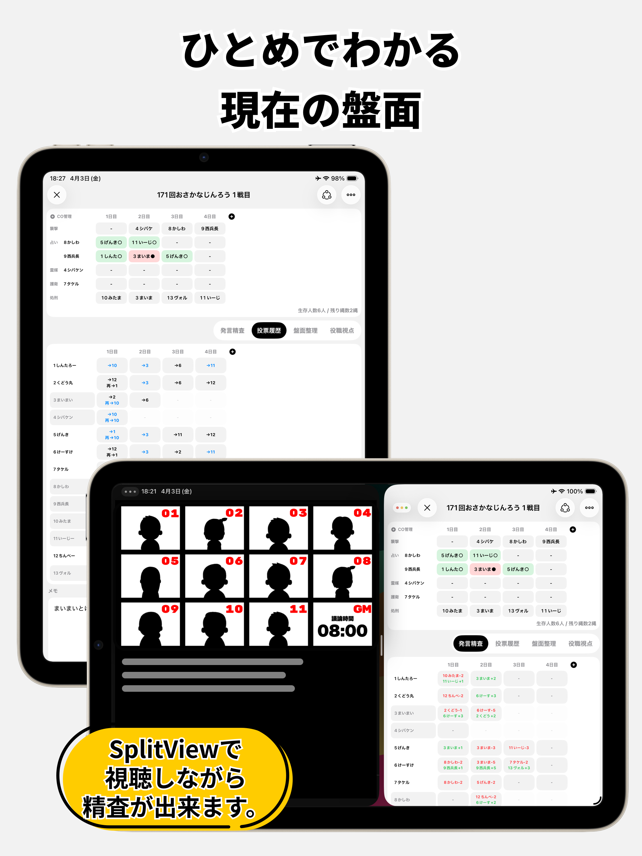 人狼盤面精査ツール：配信人狼 Zoom人狼をより楽しむ