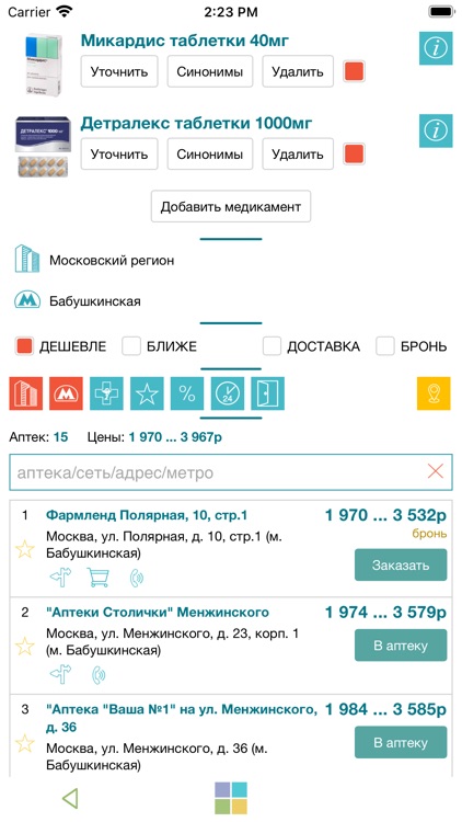 АптекаМос поиск лекарств