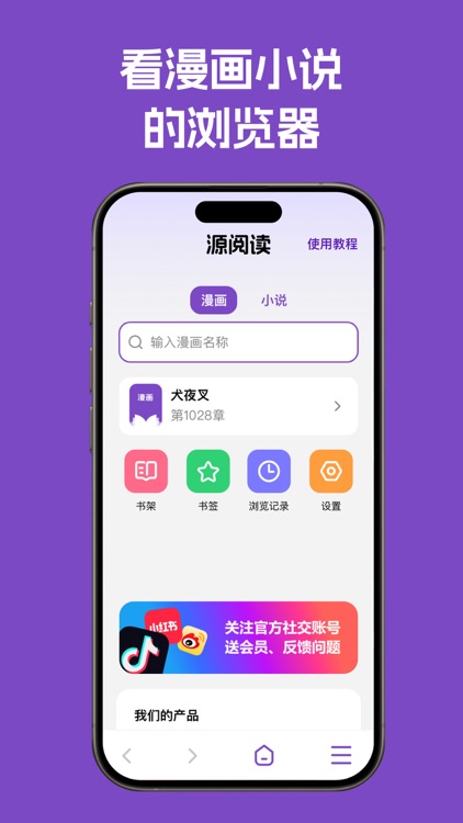 源阅读浏览器 - 看漫画小说