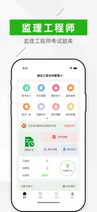 监理工程师题库2021 screenshot #1 for iPhone