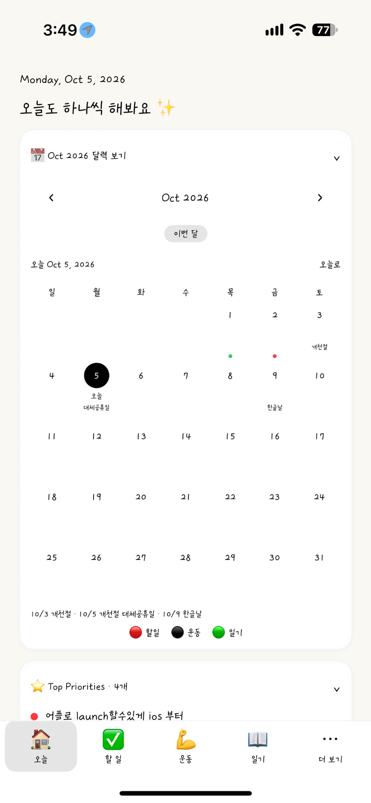 Screenshot 1 of My Day, My Way - 오늘을 나답게