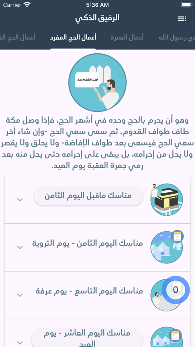 الرفيق الذكي Screenshot