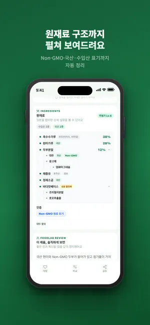 푸드랩 iPhone screenshot 5