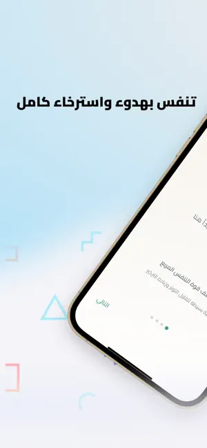 سكون - تأمل وتنفس screenshot 1