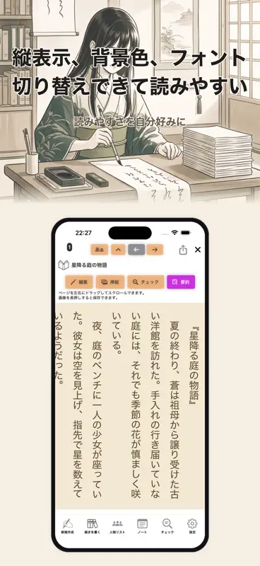 文豪はしる、AI自動小説執筆アプリ、お望みの小説を実現！ screenshot 4 of 5