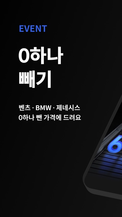 헤이딜러 - 번호판 시세, 내차팔기 screenshot-0