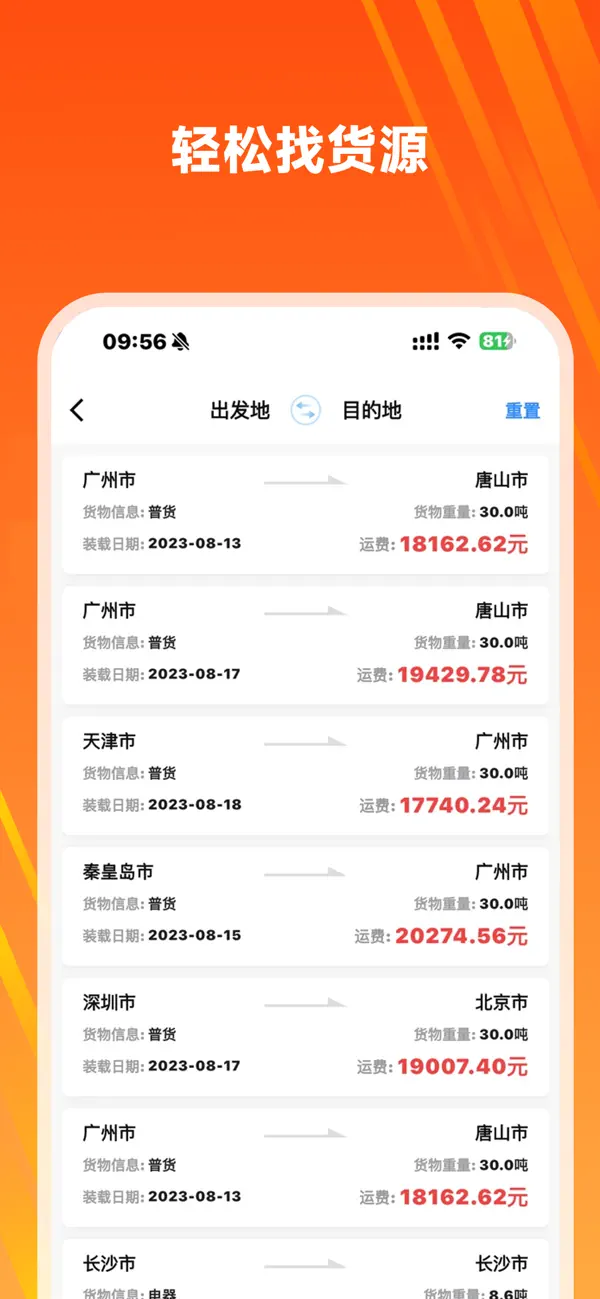 Screenshot #3 pour 木牛物流-司机版