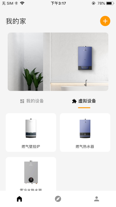 西屋热能 Screenshot