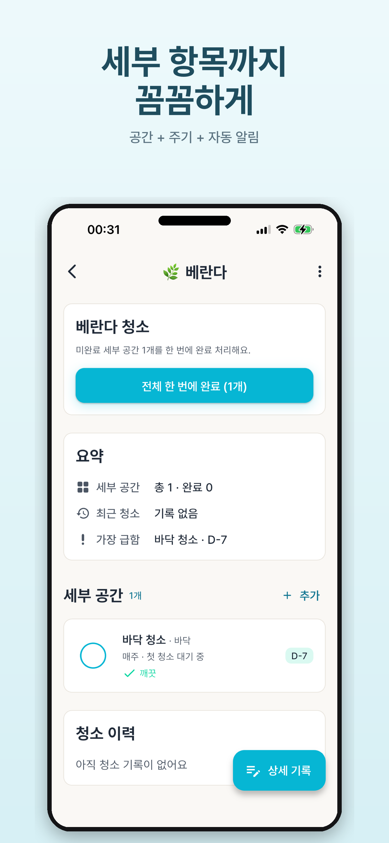 청소각