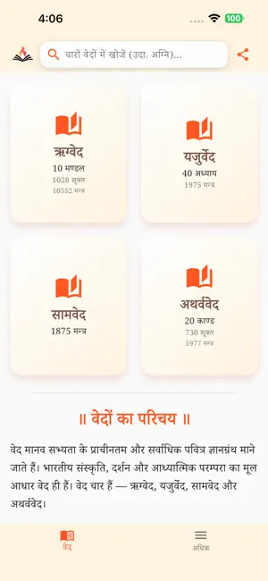 Veda Sangrah screenshot 1