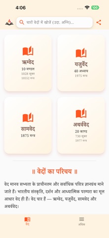 Veda Sangrah Screenshot 1 of 8