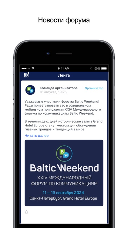 BALTIC WEEKEND