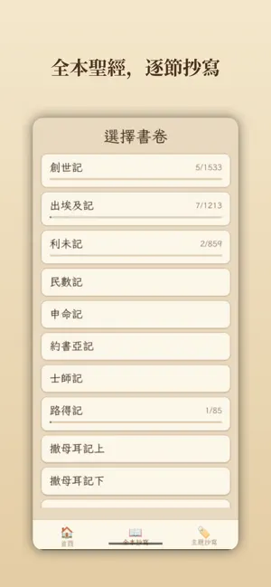 聖經抄寫 screenshot 4