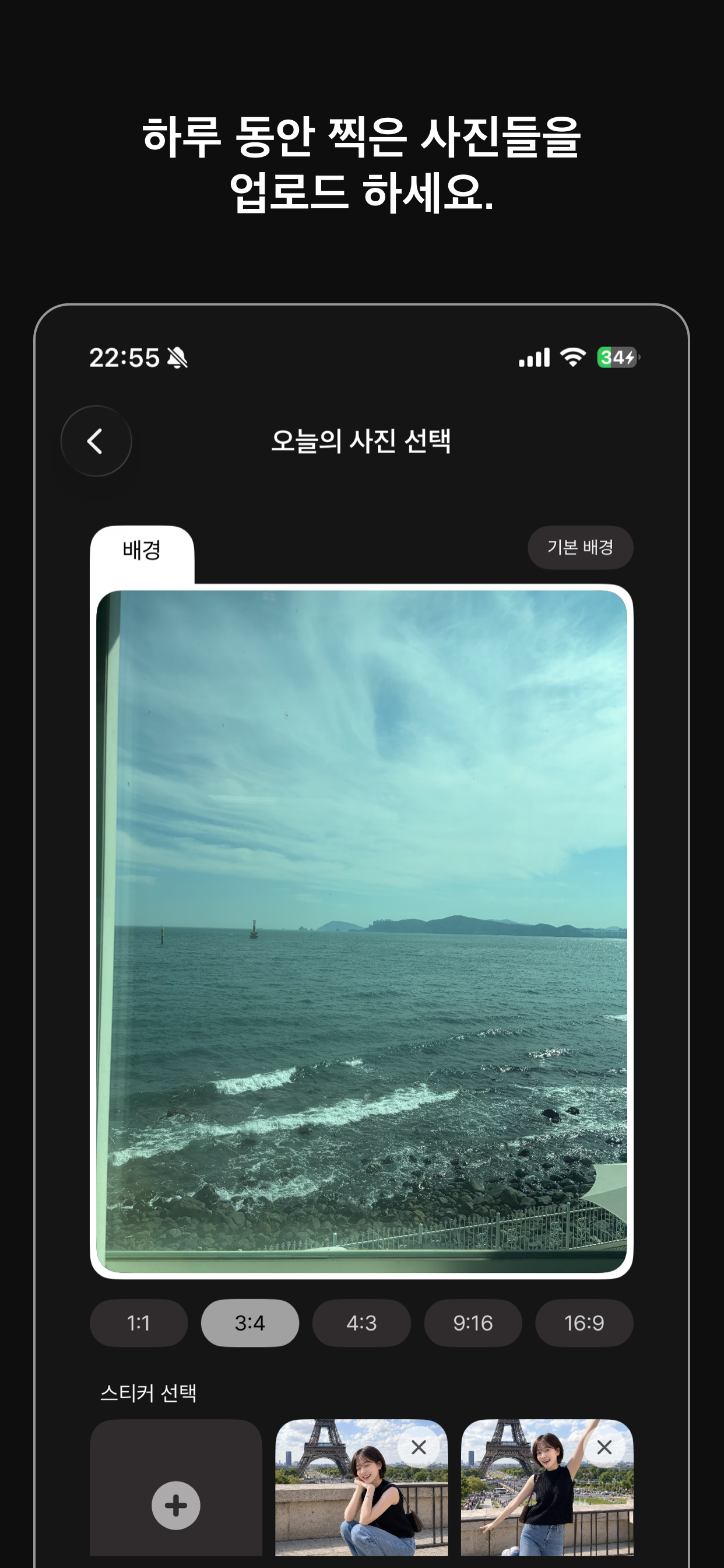 하루한장: 오늘의 사진을 스티커 콜라주로 screenshot 3