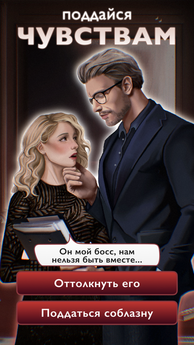 League of Love: Passion Sparks Screenshot