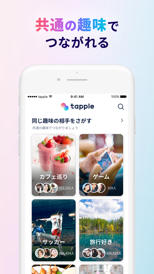 #6. 出会い-タップル (iOS) 由: Tapple, Inc.