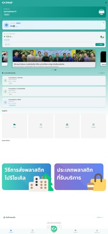 SWAP-Recycling Screenshot 1 of 10