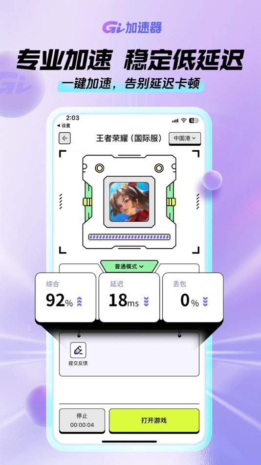 #4. GI加速器-看广告无限加速 (iOS) 由: Yunnan Qulian Technology Co., Ltd.