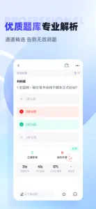 统招专升本聚题库 screenshot #1 for iPhone