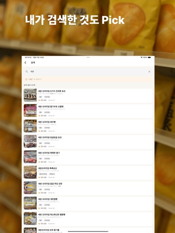 PonPick iPad screenshot