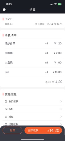易简宝手机点单 screenshot