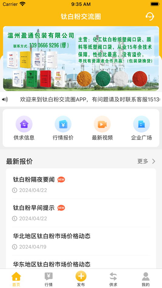 #1. 钛白粉交流圈 (iOS) 由: Hebei ZaiXun Network Technology Co., Ltd.