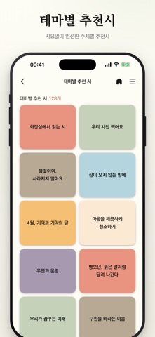 시요일 - 세상의 모든 시(詩) iPhone screenshot 2