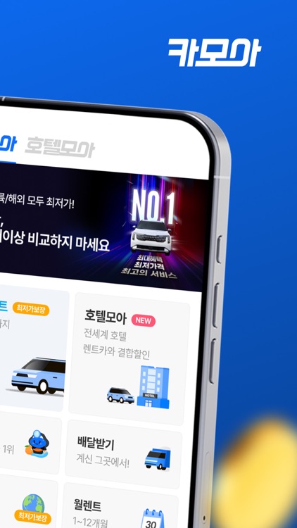 렌트카 카모아 - 국내 해외 렌터카 1등