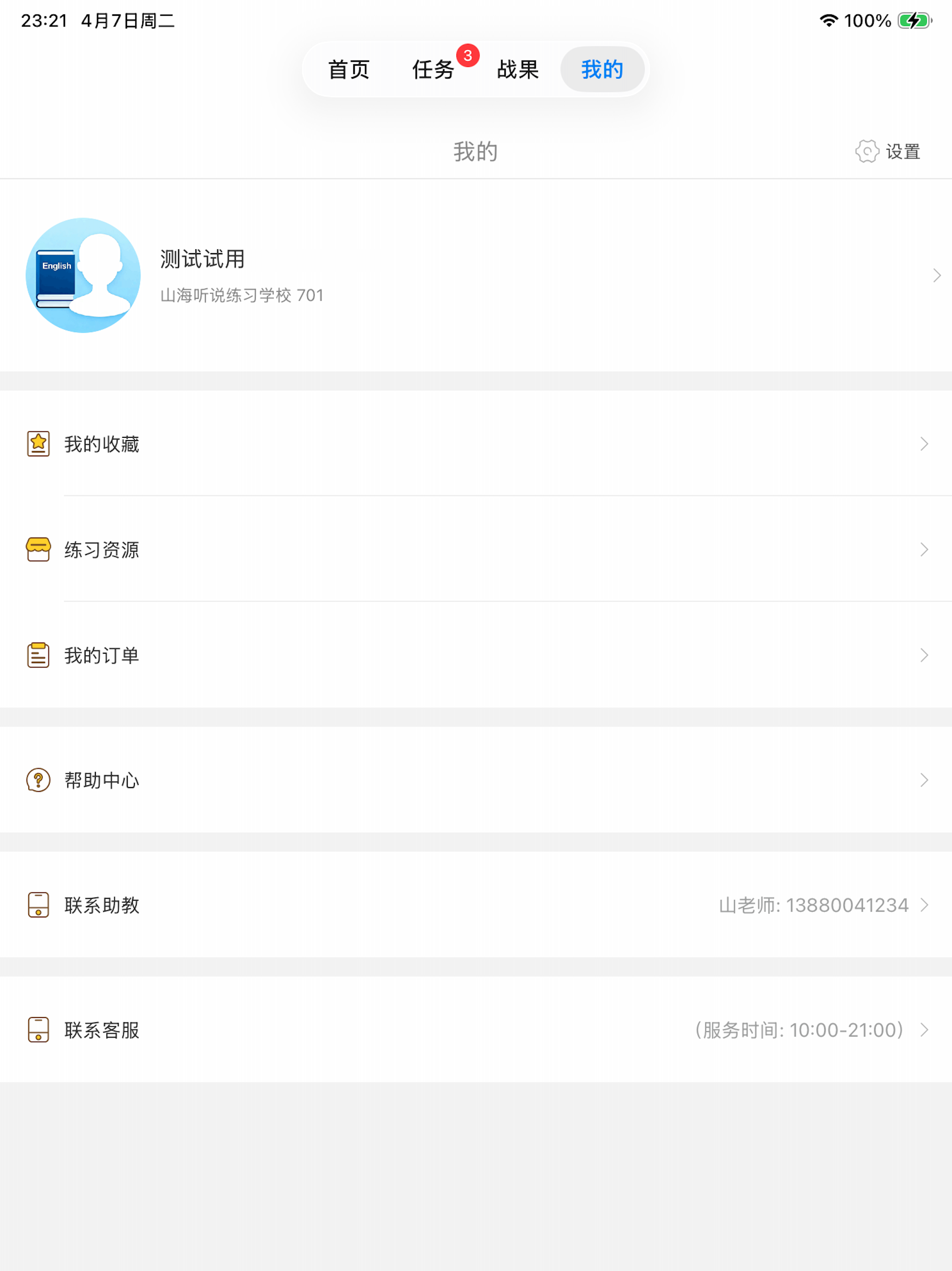 山海听说