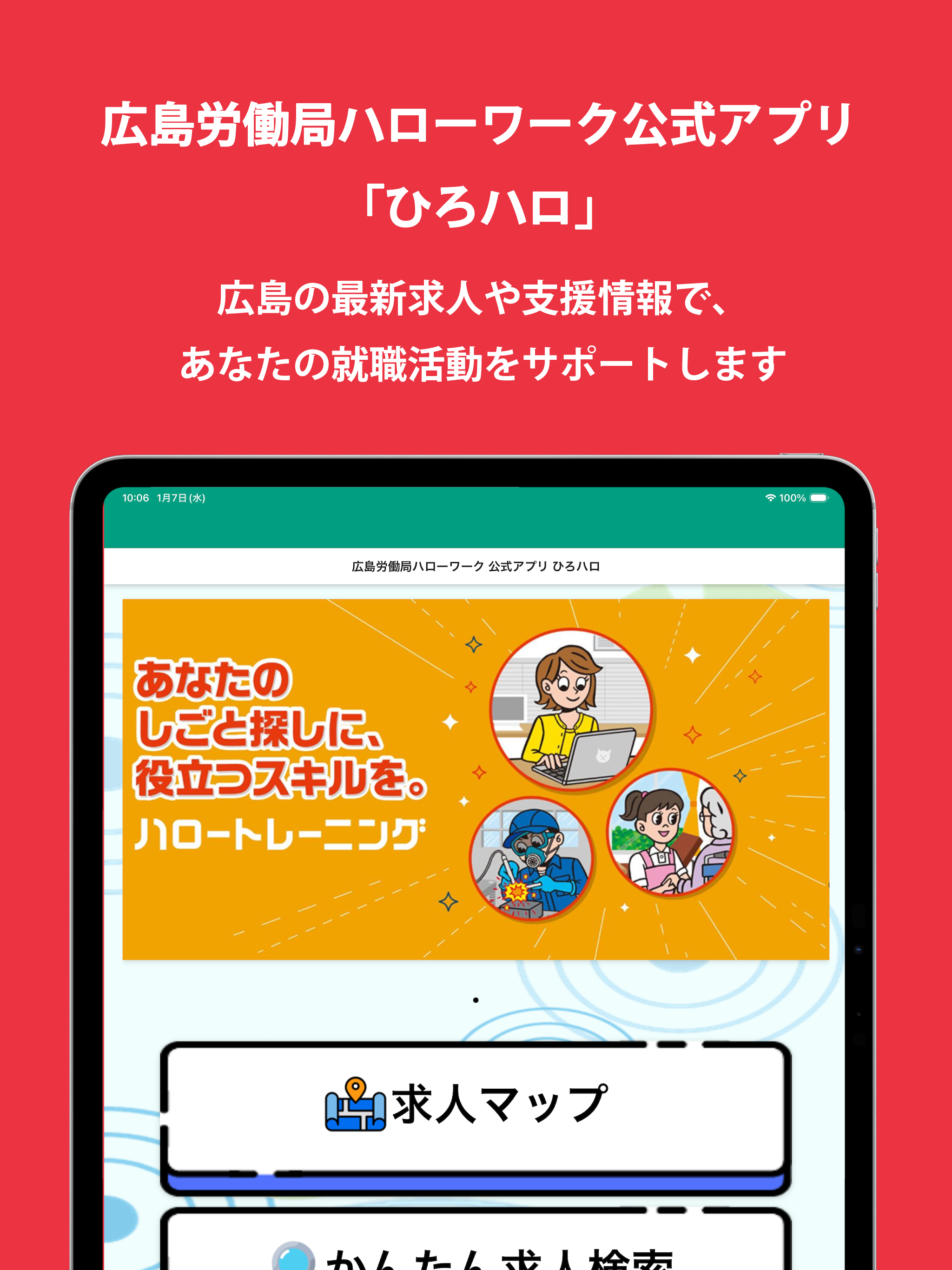 広島労働局ハローワーク 公式アプリ ひろハロ