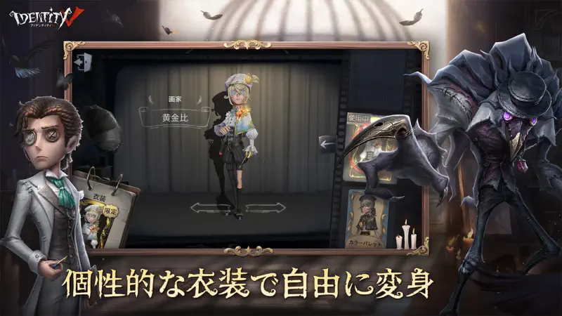 Identity V screenshot 3 of 5