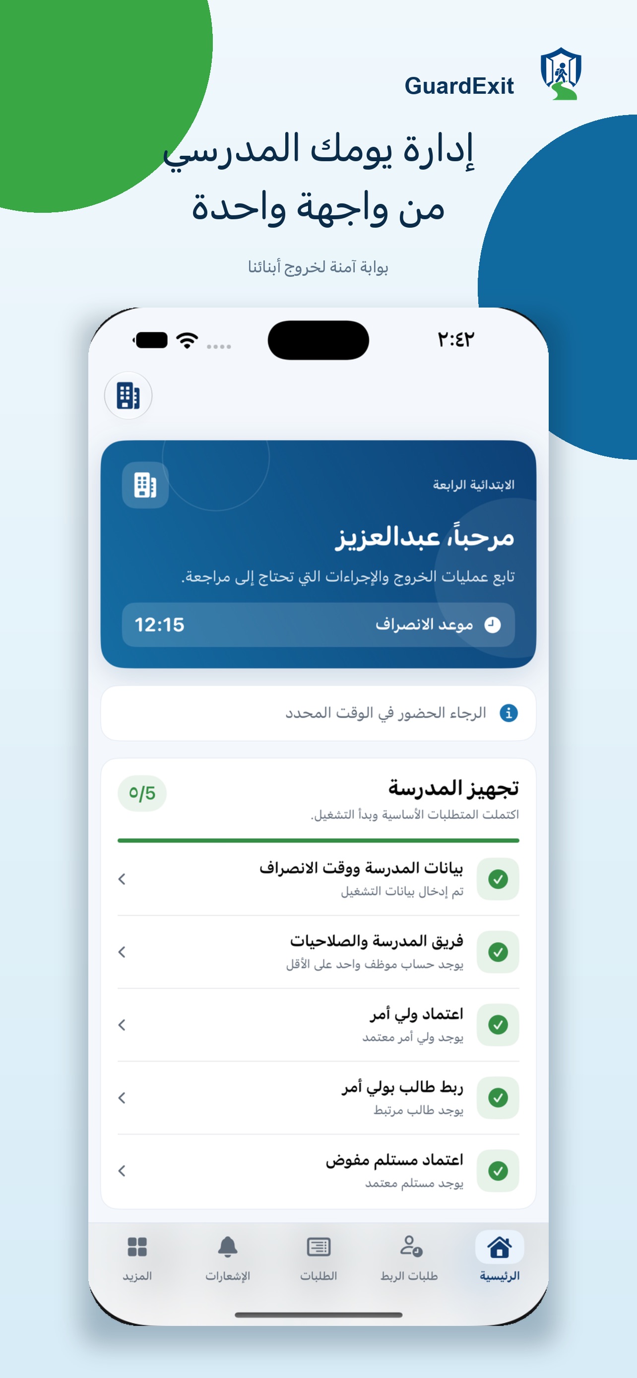 Screenshot 1 of GuardExit