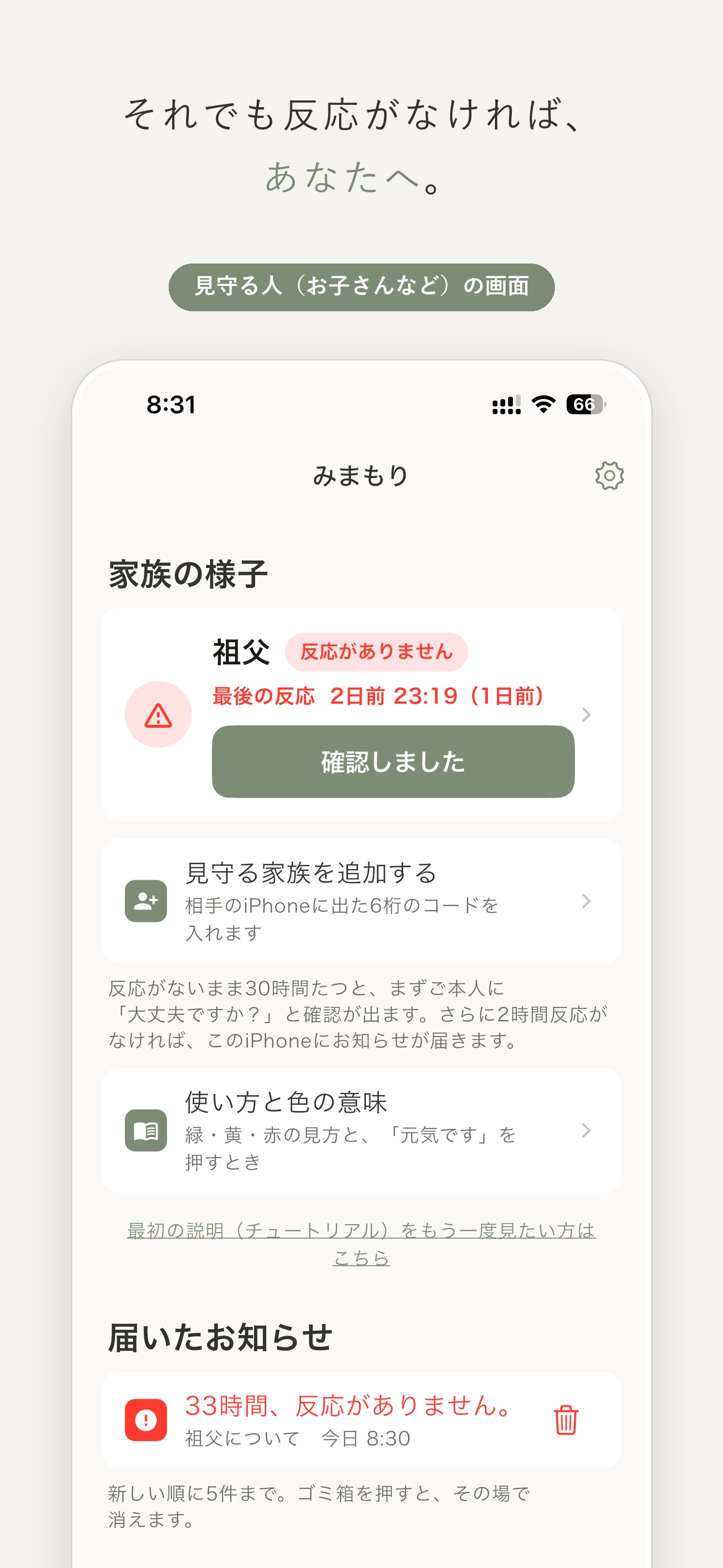 Screenshot 8 of みまもり - 家族の安否がひと目で