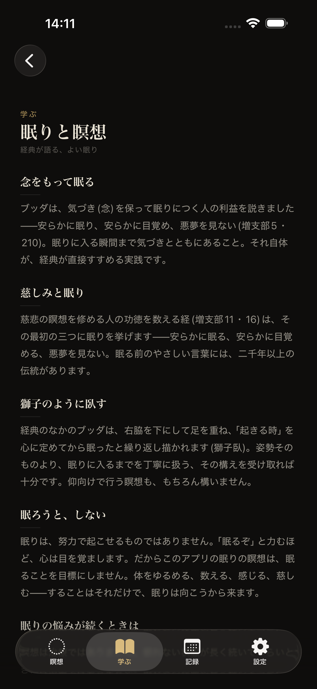 ブッダ式瞑想 screenshot 4