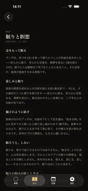 ブッダ式瞑想 screenshot 4