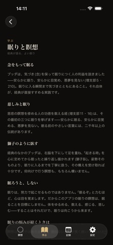 ブッダ式瞑想 screenshot