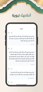 أذكار وأدعية screenshot #6 for iPhone