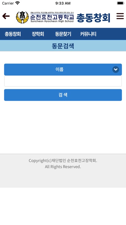 순천효천고 총동문회 screenshot-4