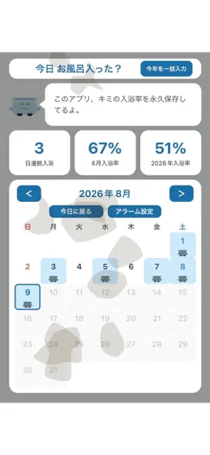 きょうふろ ～今日 お風呂入った？～ screenshot 3
