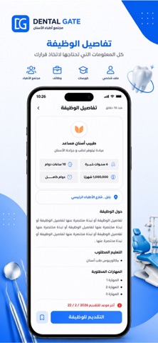 Dental Gate | بوابة طب الاسنان screenshot
