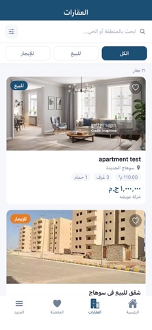بيت سوهاج screenshot