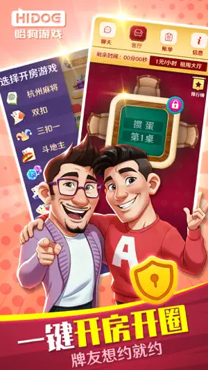 哈狗游戏-要打牌上哈狗HD screenshot 1