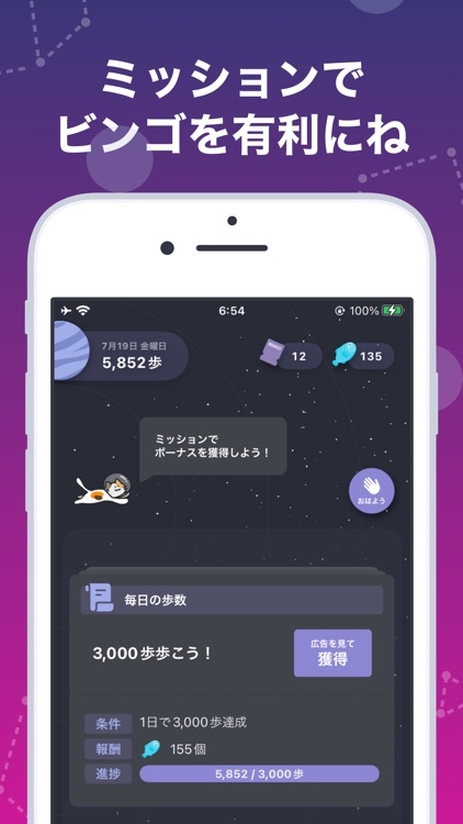 ビンゴウォーク - 仮想通貨が稼げるビンゴゲーム