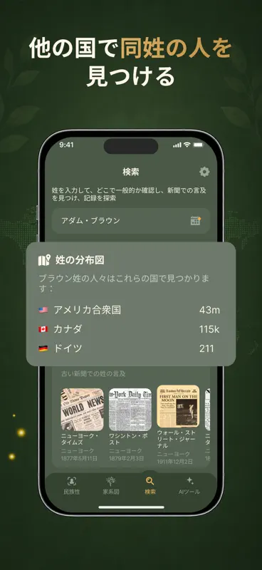 家系図メーカー & DNA screenshot 5 of 5