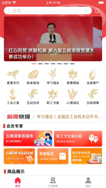 五粮液家园