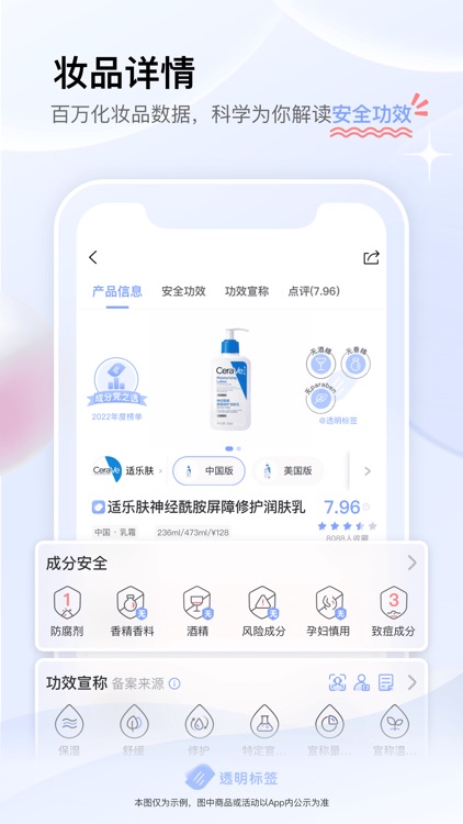 透明标签-科学查询化妆品功效与成分