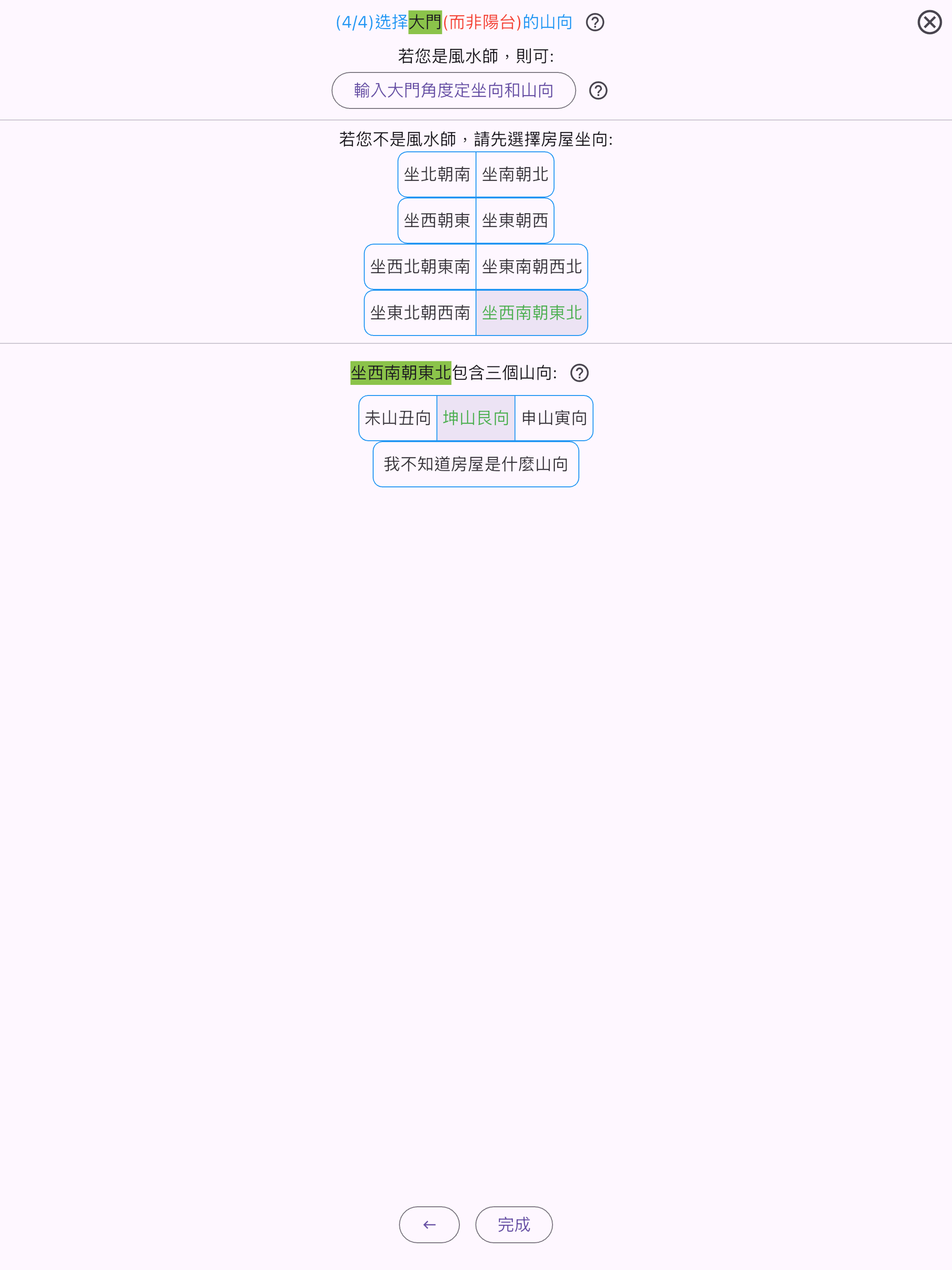 戶型圖立極尺Lite screenshot 16