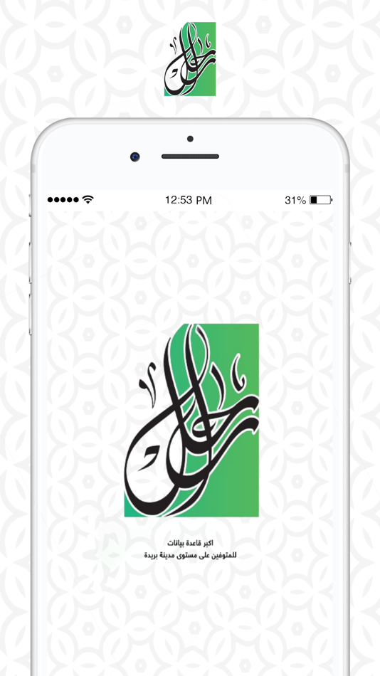 #1. راحل (iOS) 由: El Abda3 Co