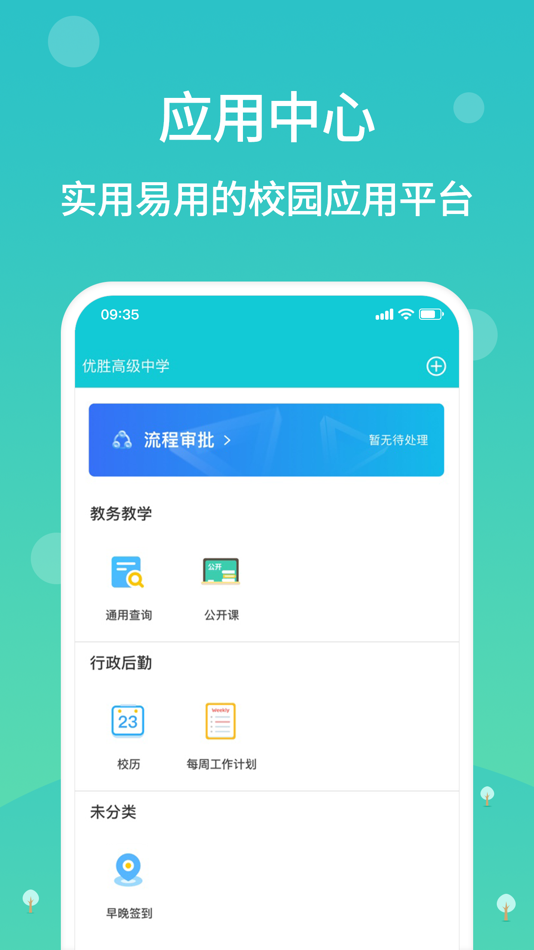 #3. 江阴智慧云校 (iOS) 由: Jiangsu Unisolution Education Technology Co., Ltd