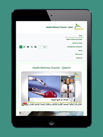 قناة العافية القطرية iPad screenshot